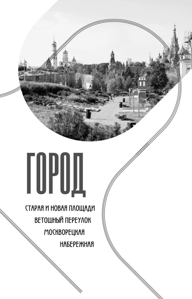 Historia ulic Moskwy. Od Neglinoj do Basmannoj